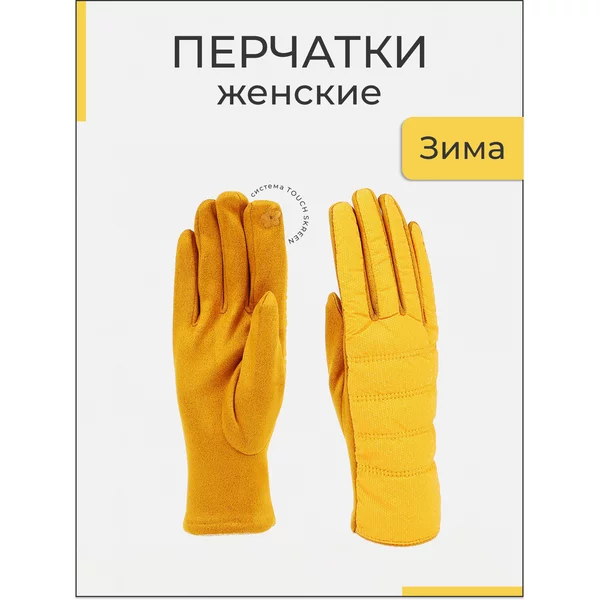 Перчатки с утеплителем зимние