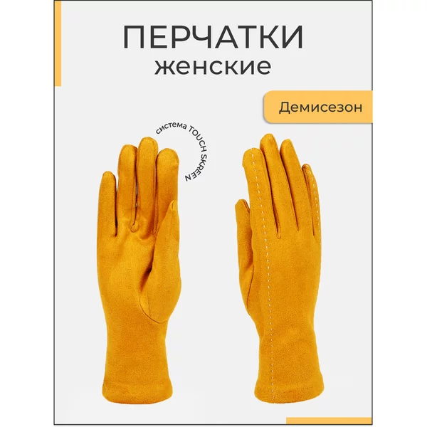 Перчаткизамшевые сенсорные