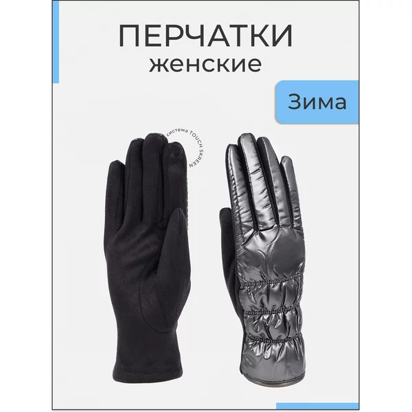 Перчатки женские зимние утеплённые
