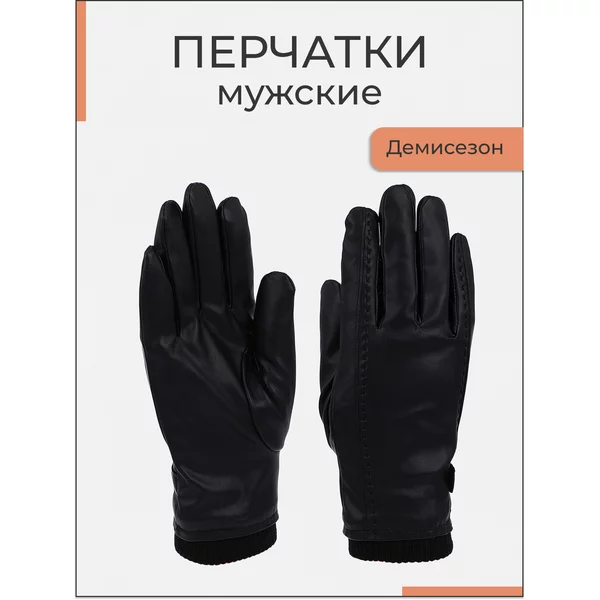 Перчатки кожаные осенние