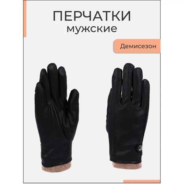Перчатки кожаные осенние