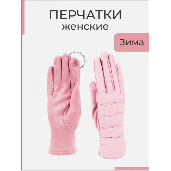 Перчатки с утеплителем зимние
