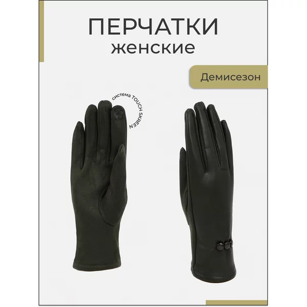 Перчатки осенние сенсорные