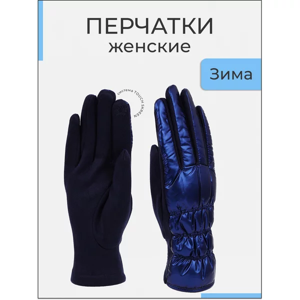 Перчатки женские с утеплителем сенсорные