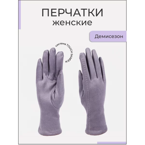 Перчаткизамшевые сенсорные