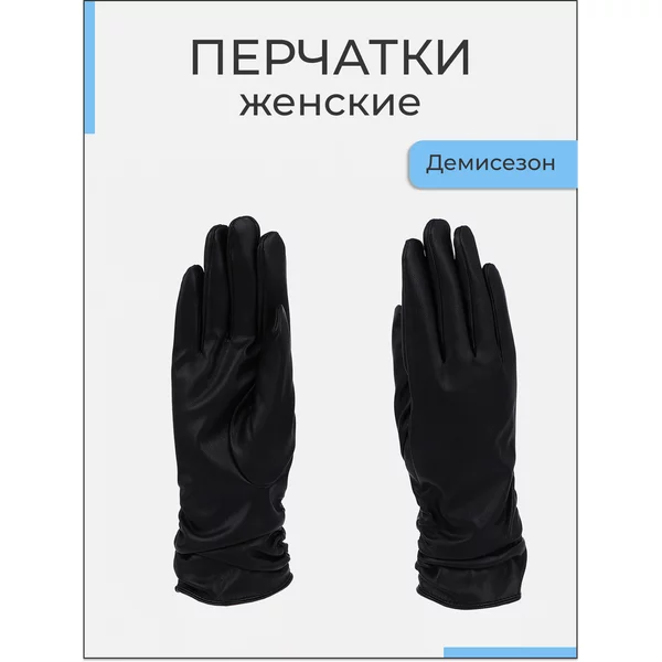 Перчатки женские демисезонные на флисе