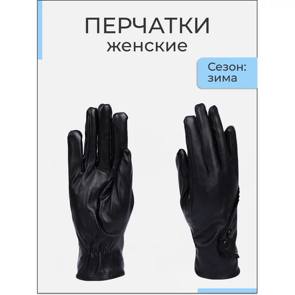 Перчатки женские зимние