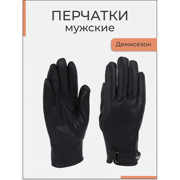 Перчатки кожаные осенние