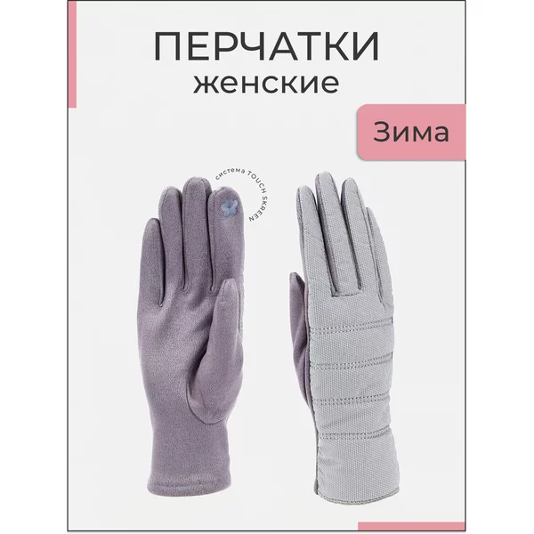 Перчатки с утеплителем зимние