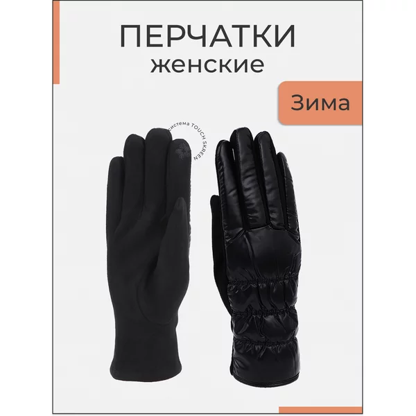 Перчатки женские зимние утеплённые