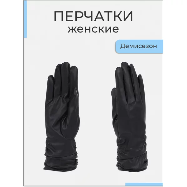 Перчатки женские безразмерные без утеплителя