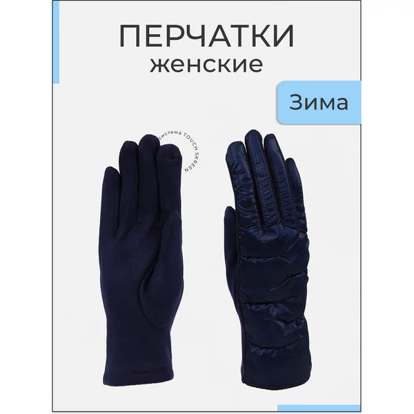 Перчатки с утеплителем зимние