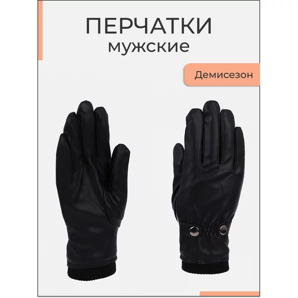 Перчатки кожаные осенние