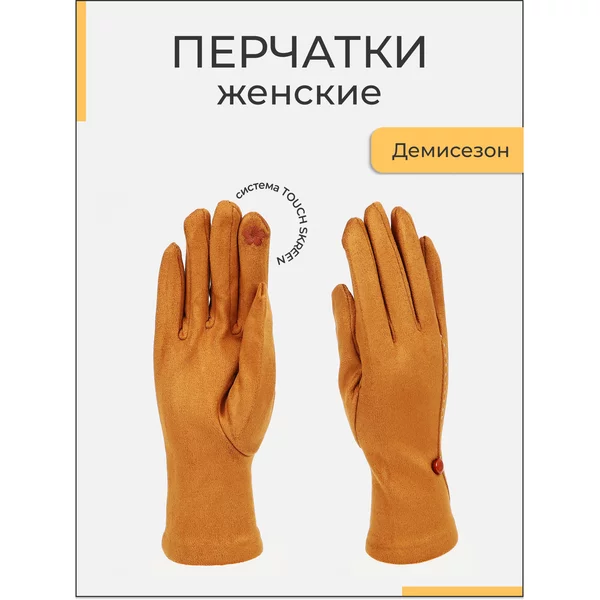 Перчатки женские демисезонные без утеплителя