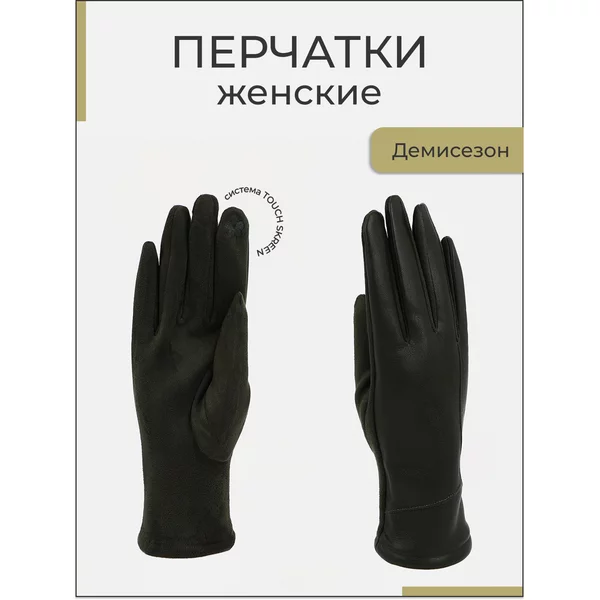 Перчатки женские демисезонные без утеплителя