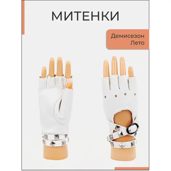 Митенки женские