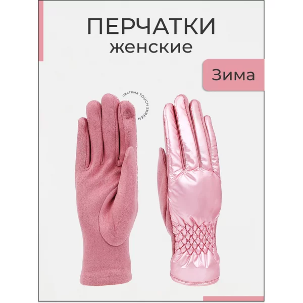 Перчатки женские сенсорные утеплённые