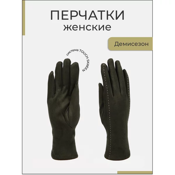 Перчаткизамшевые сенсорные