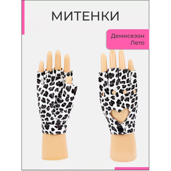 Митенки женские
