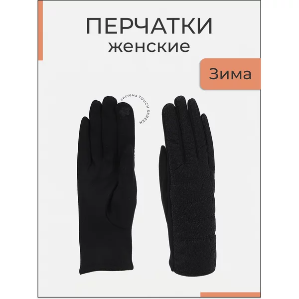 Перчатки с утеплителем зимние