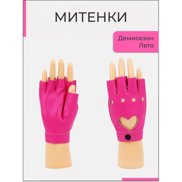 Митенки женские