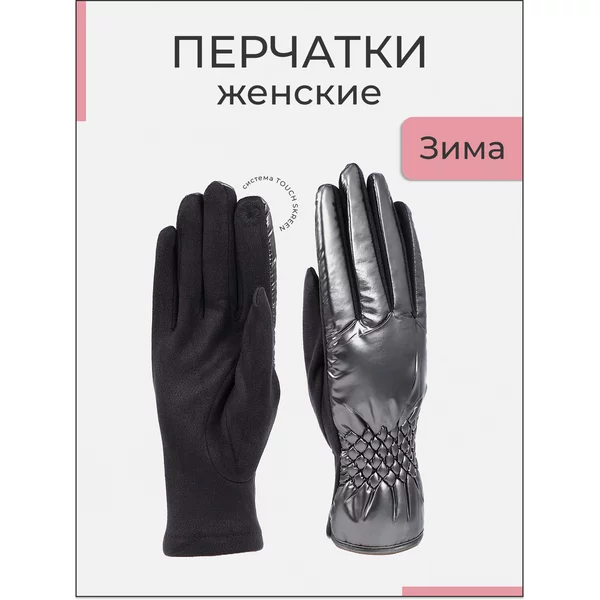 Перчатки женские замшевые с утеплителем