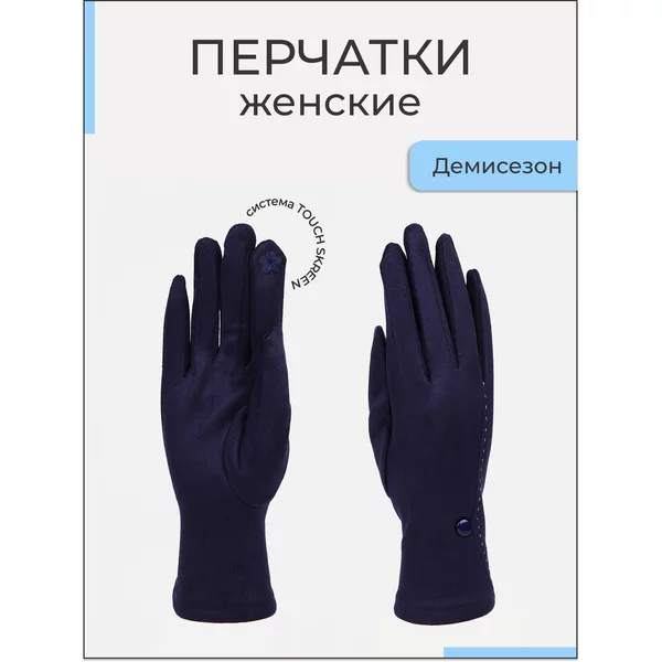 Перчатки женские демисезонные без утеплителя