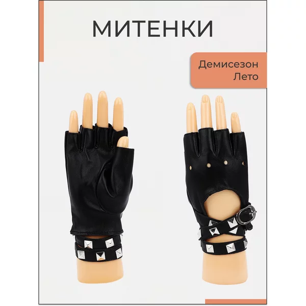Митенки женские кожаные