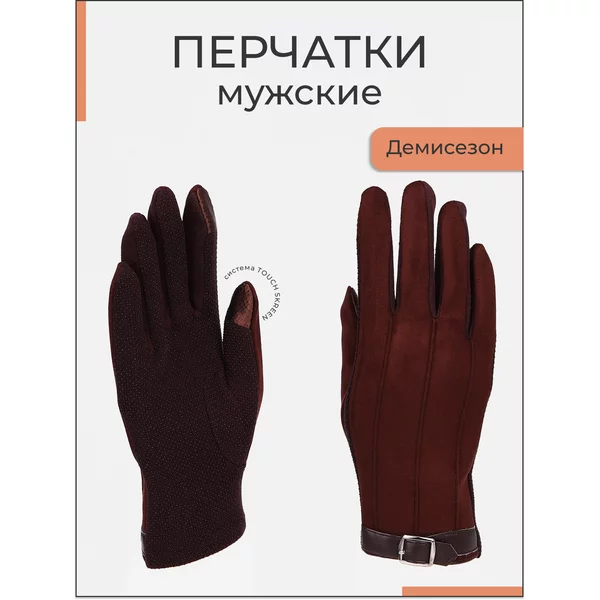 Перчатки мужские безразмерные без утеплителя