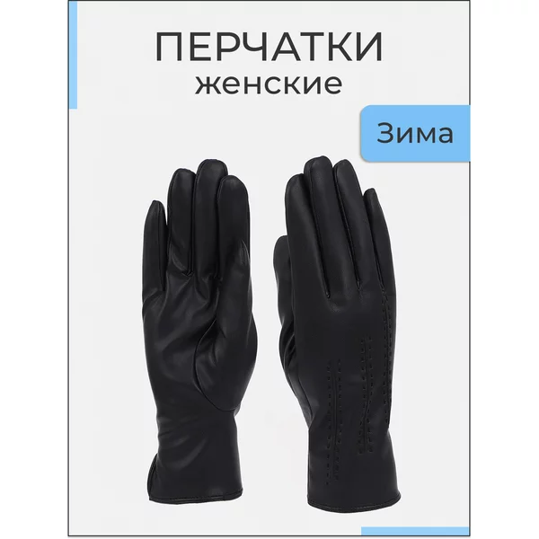 Перчатки кожаные зимние