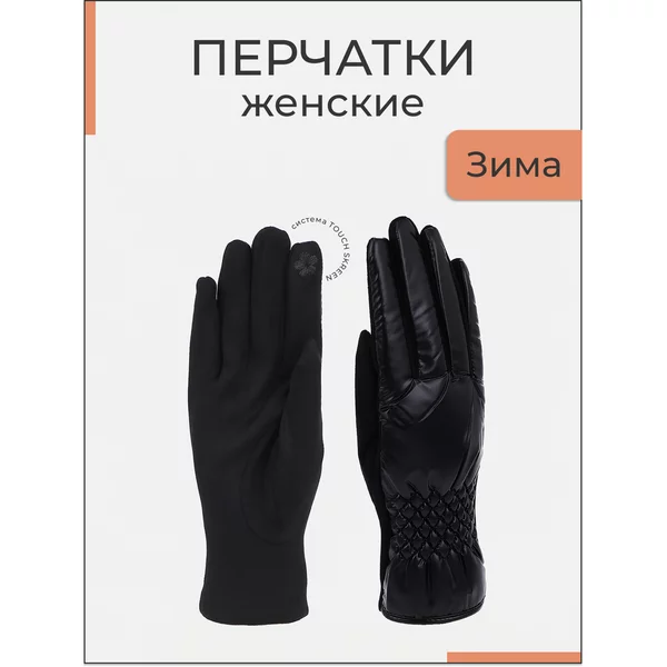 Перчатки женские безразмерные с утеплителем