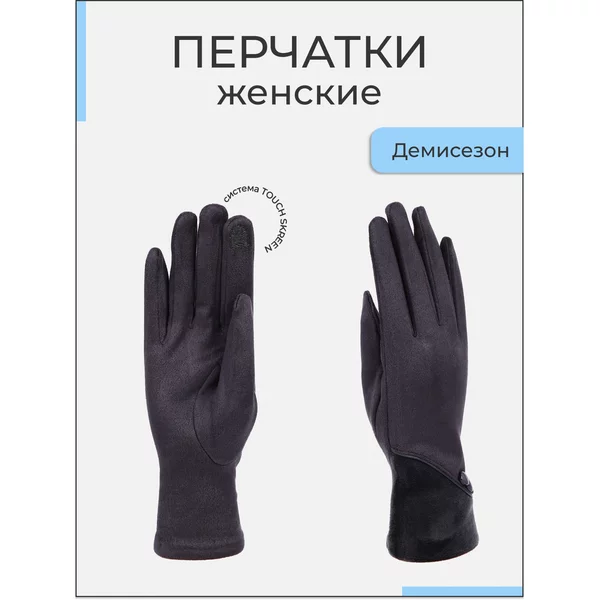 Перчатки женские без утеплителя