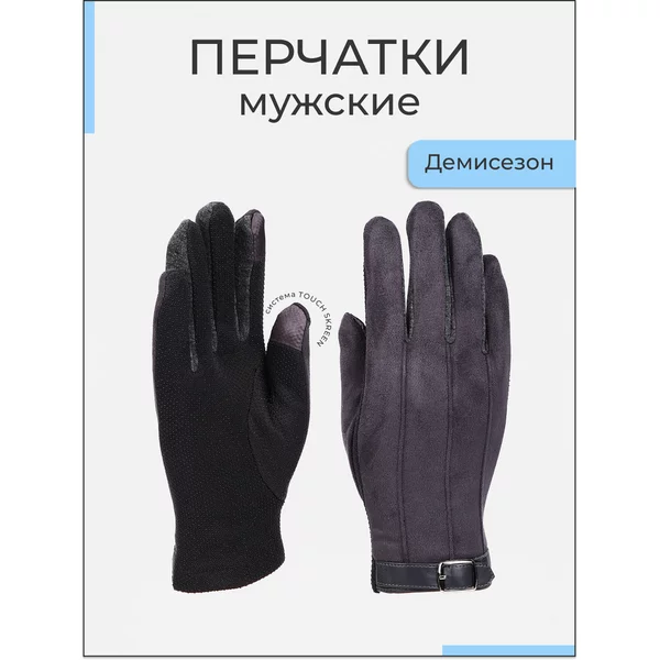 Перчатки мужские без утеплителя