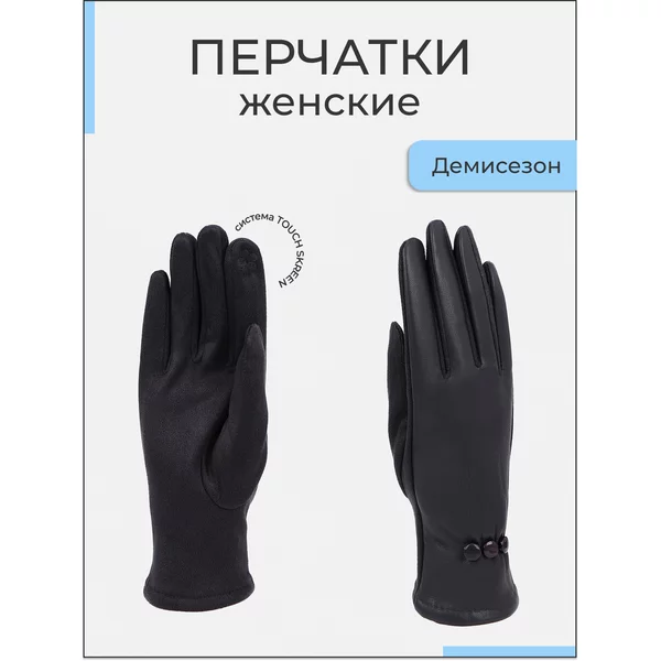 Перчатки осенние сенсорные
