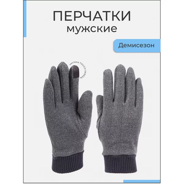 Перчатки сенсорные без утеплителя