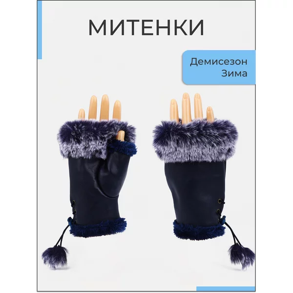 Митенки женские зимние утплённые