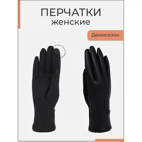 Перчатки женские демисезонные без утеплителя