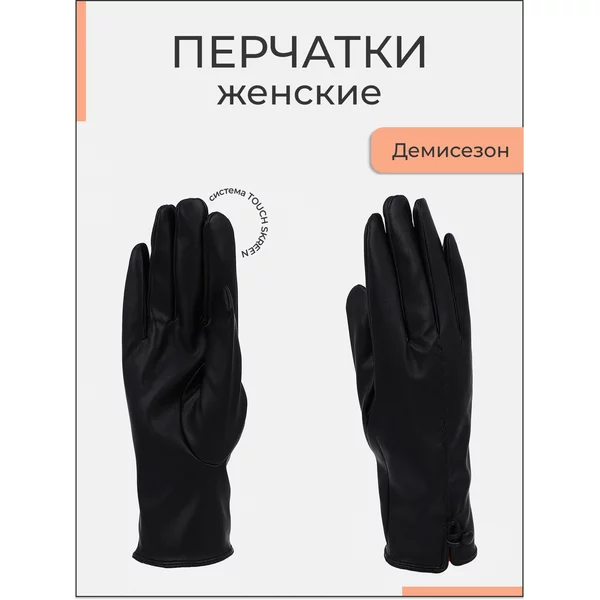 Перчатки черные сенсорные кожаные весна