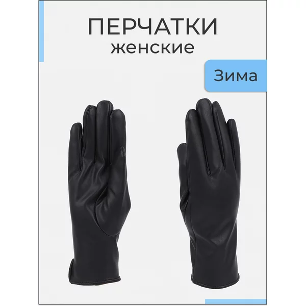 Перчатки кожаные зимние