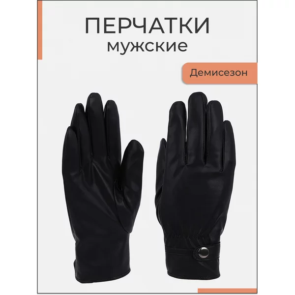 Перчатки кожаные осенние