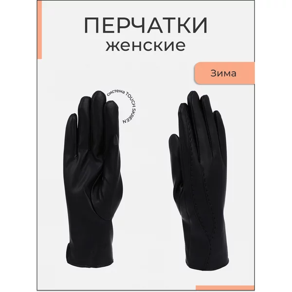 Перчатки кожаные зимние