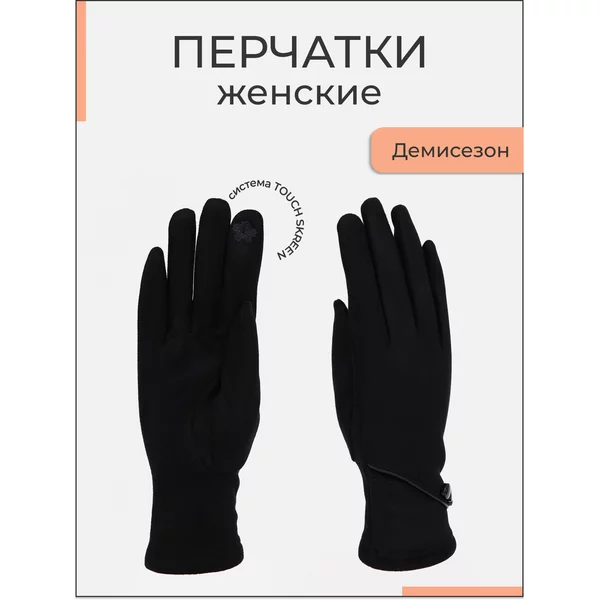 Перчатки женские без утеплителя