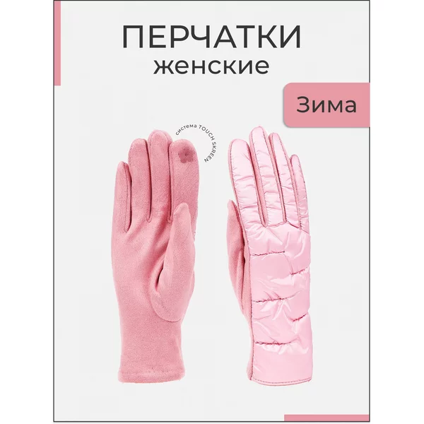 Перчатки безразмерные с утеплителем