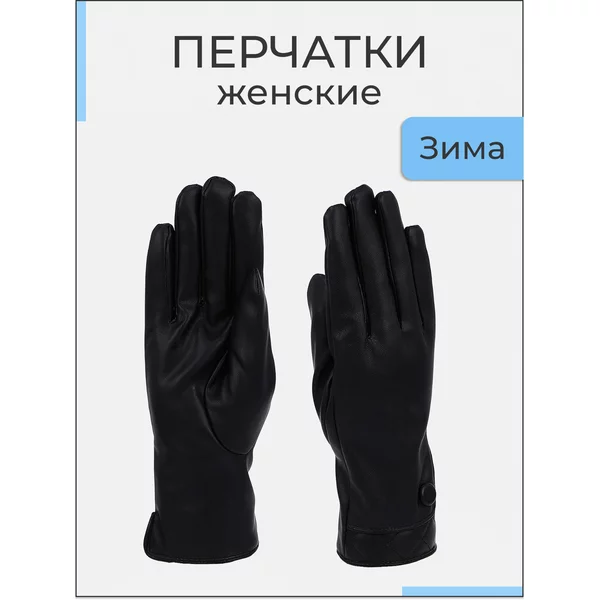 Перчатки кожаные зимние