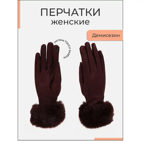 Перчатки женские безразмерные без утеплителя