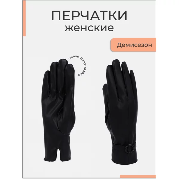 Перчатки черные сенсорные кожаные весна