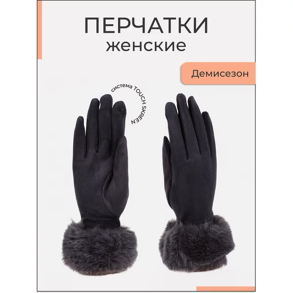 Перчатки женские демисезонные без утеплителя