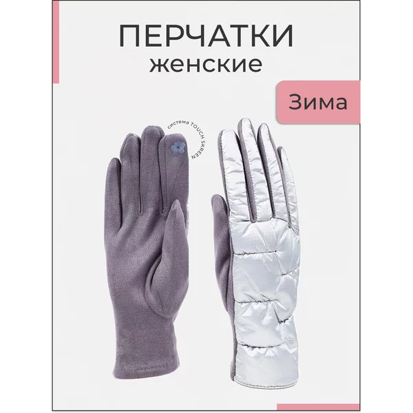Перчатки зимние