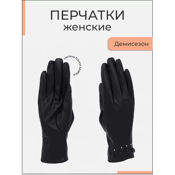 Перчатки черные сенсорные кожаные весна