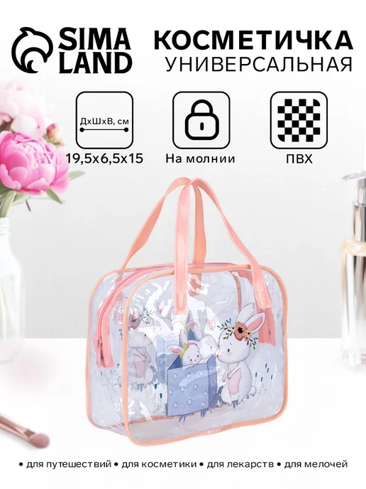 Сималенд Косметичка на молнии прозрачная, розовый, фото 2
